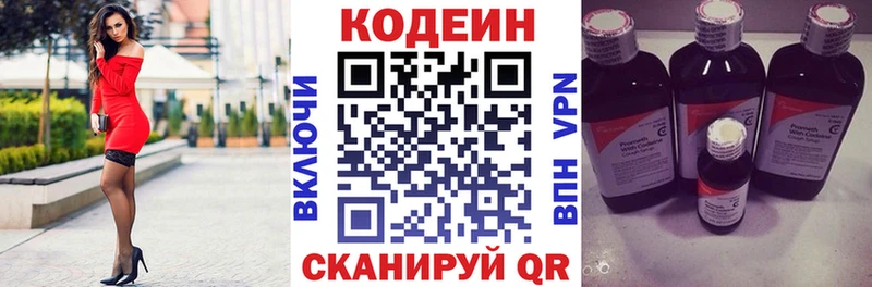Купить где  Хабаровск  Codein напиток Lean (лин) 